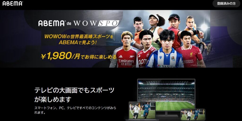 Abema de wowspo