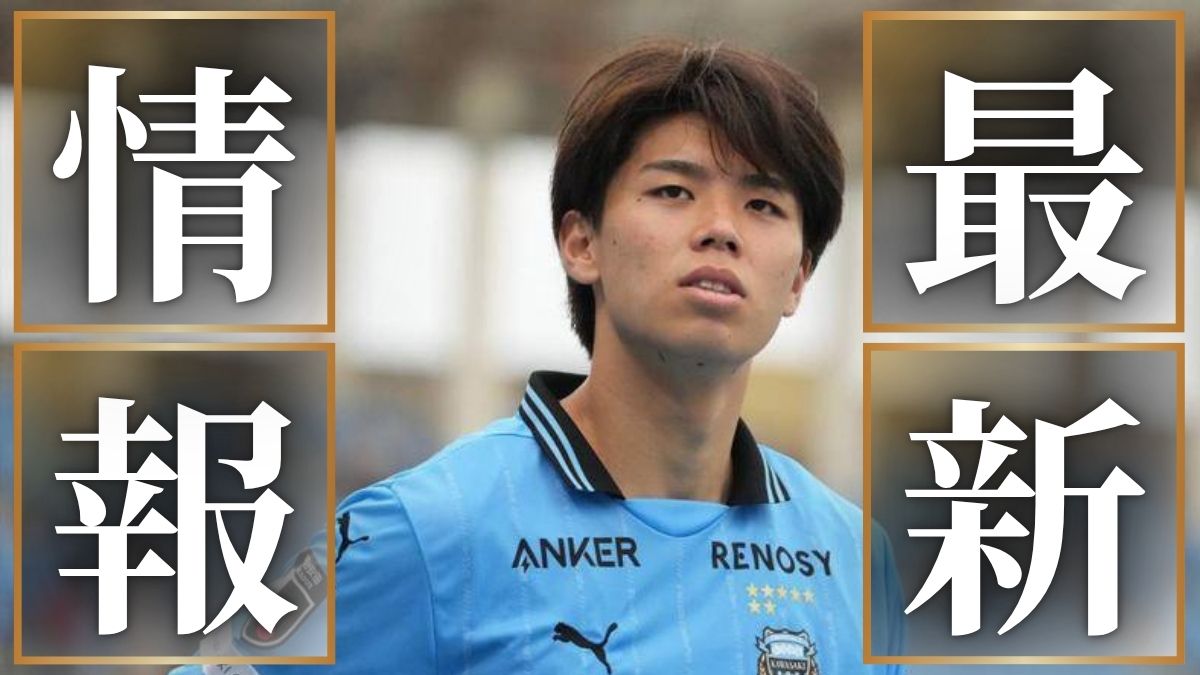 高井幸大がトッテナムに移籍！日本人最年少のCBがプレミアリーグ挑戦